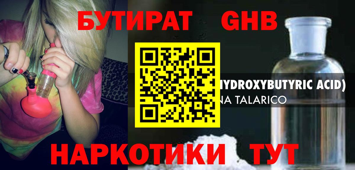 Бутират  Вход с VPN  Чита  Бутират оксибутират 