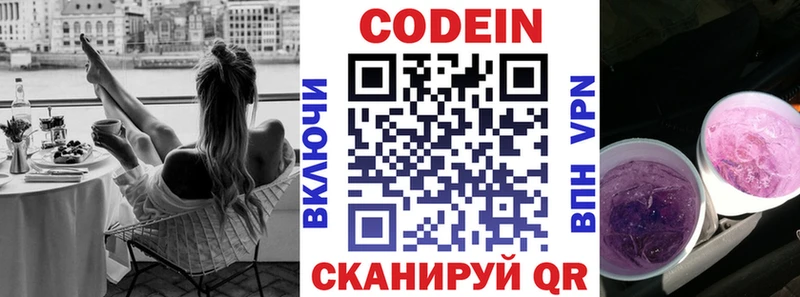 Кодеин Purple Drank  закладка  Чита 