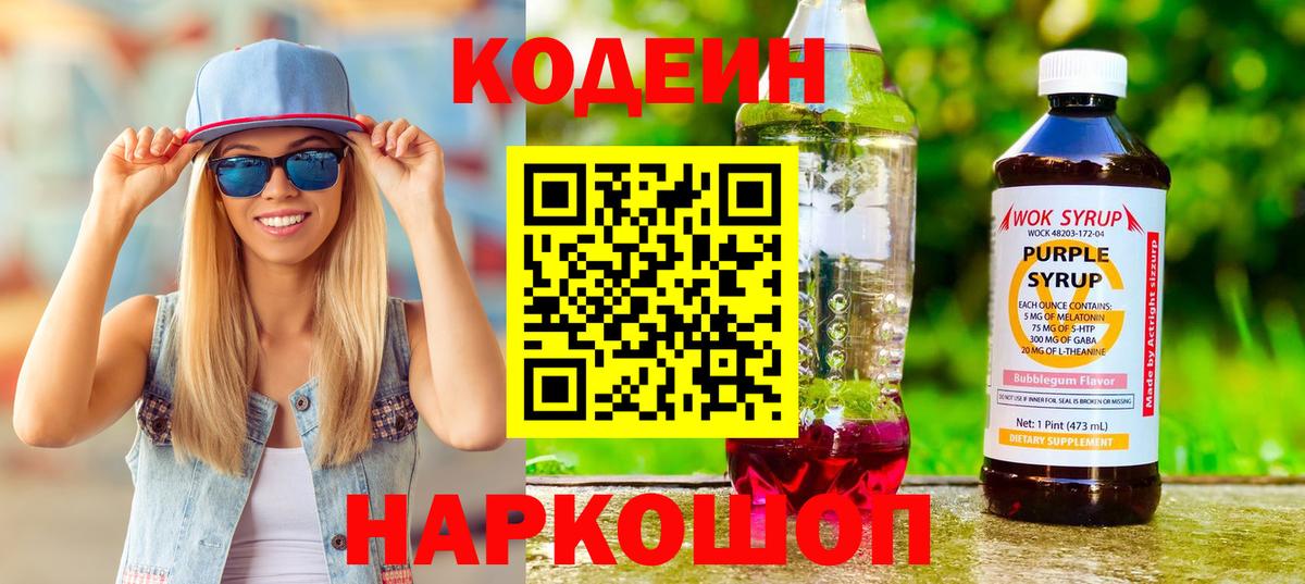 Codein Purple Drank Чита