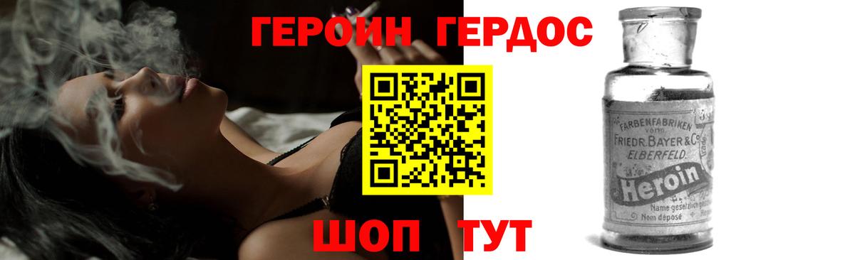 ГЕРОИН белый Чита