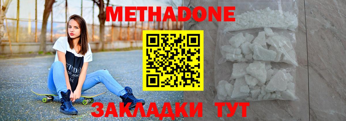 МЕТАДОН кристалл  МЕТАДОН мёд  Чита  Вход с VPN 